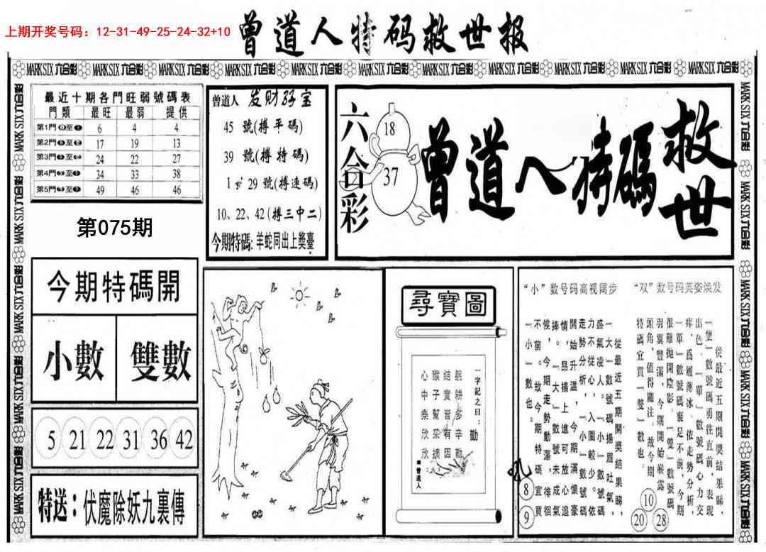 075期曾道人特码救世A[图]