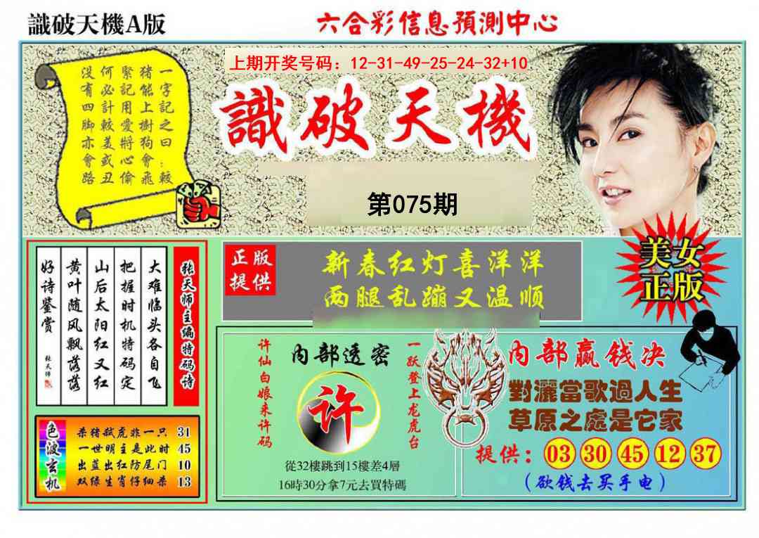 075期识破天机A版[图]