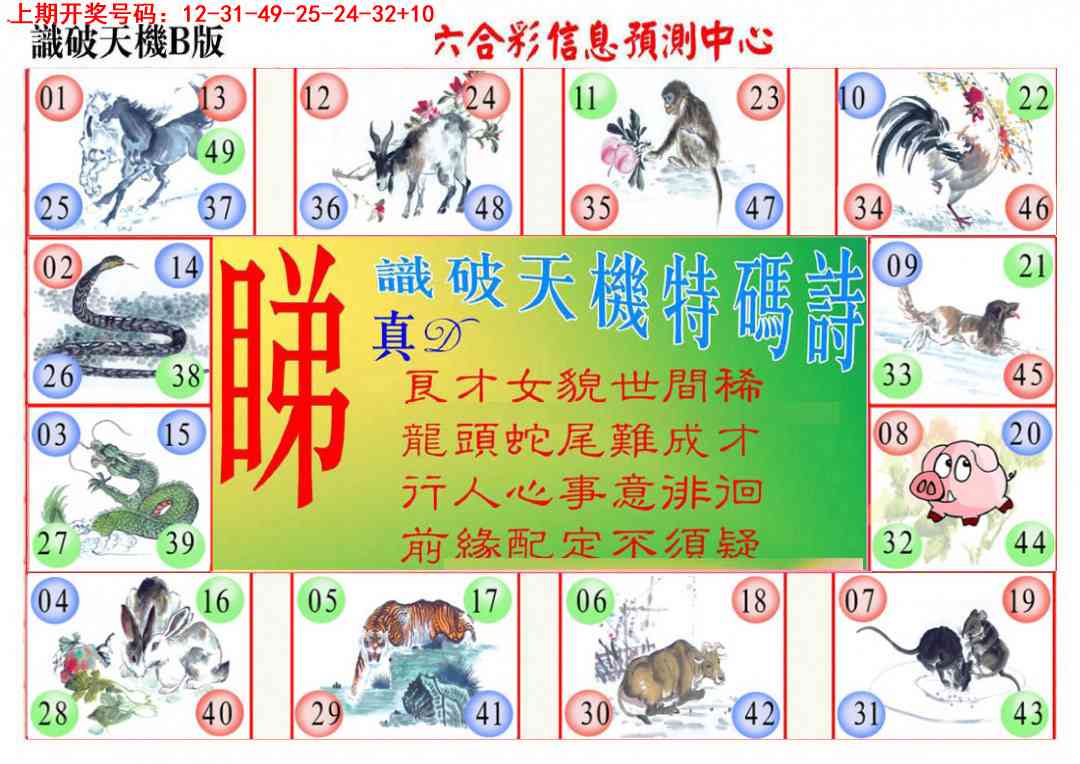 075期识破天机B版[图]