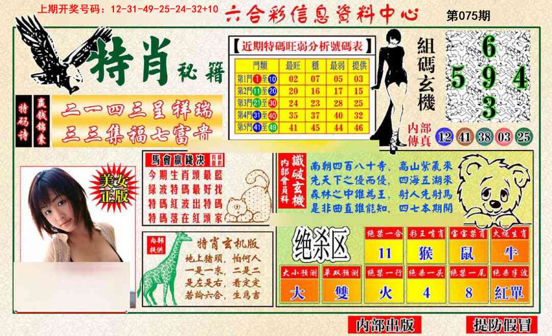 075期特肖秘籍[图]